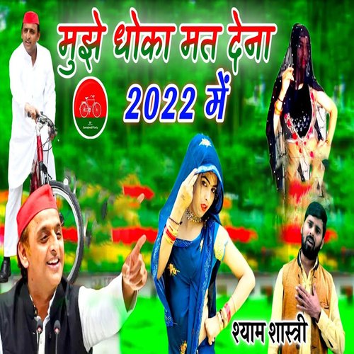 Mujhe Dhokha Mat Dena 2022 Mein