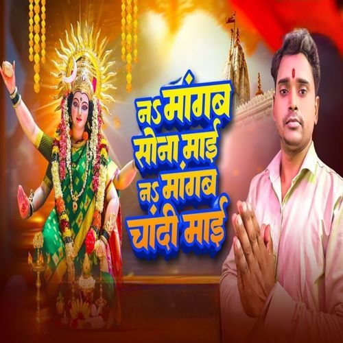 Na Mangab Sona Na Mangab Chandi Mai