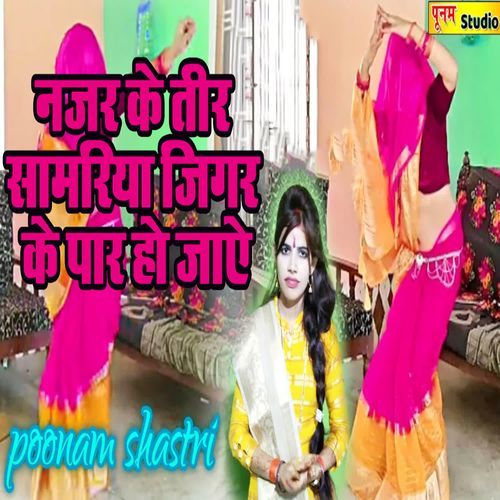 Najar Ke Teer Saamariya Jigar Ke Paar Ho Jaaye