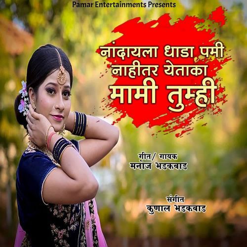 Nandayla Dhada Pami Nahitar Yetaka Mama Tumhi