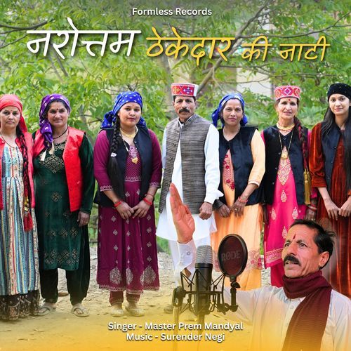 Narottam Thekedar Ki Nati