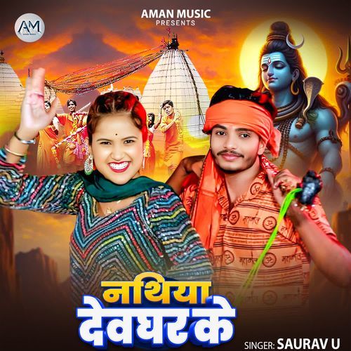 Nathiya Deoghar Ke