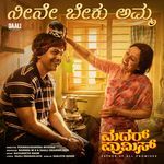 Neene Beku Amma (From "Mother Promise")