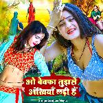 O Bewafa Tujhse Ankhiyaan Ladi Hai