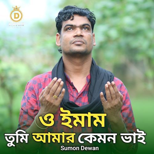 O Imam Tumi Amar Kemon Vai