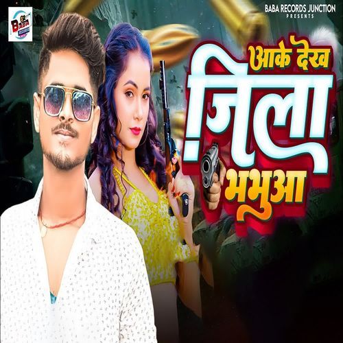 Oke Dekh Jila Bhabhua