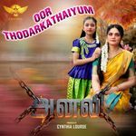 Oor Thodarkathaiyum (From "Anali") (Original Motion Picture Soundtrack)