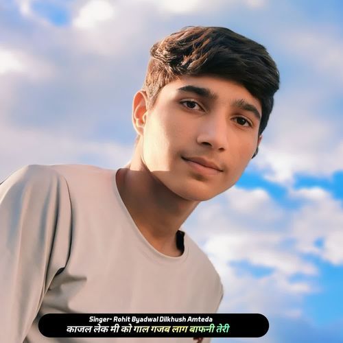 काजल लेक मी को गाल गजब लाग बाफनी तेरी