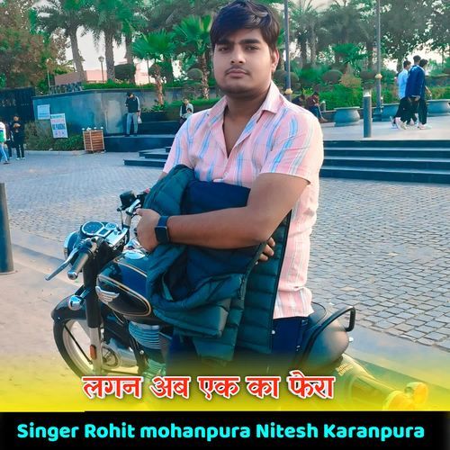 लगन अब एक का फेरा