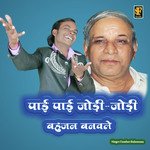 Paai Paai Jodi Jodi Bahujan Banaule
