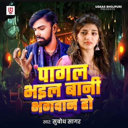 Pagal Bhail Bani Bhagwan Ho