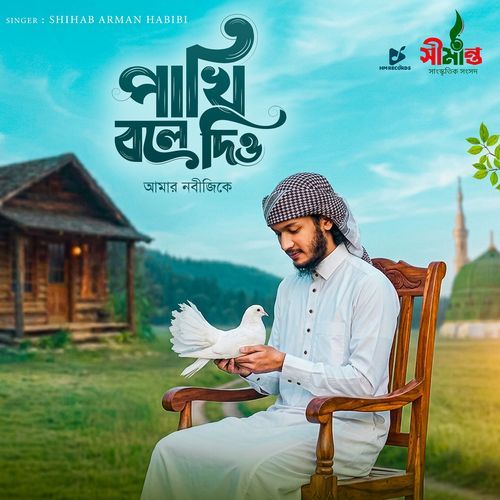 Pakhi Bole Dio Amar Nabijike