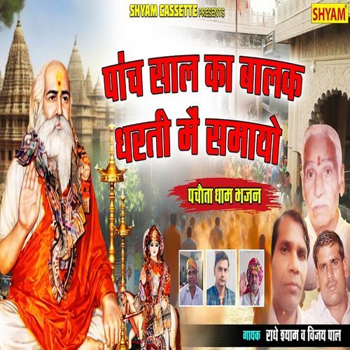 Panch Saal Ka Balak Dharti Main Samayo