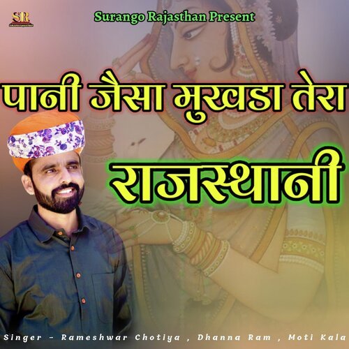 Pani Jaisa Mukhda Tera