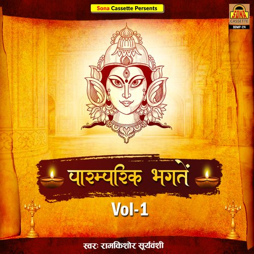 Paramparik Bhagte (Vol.1)