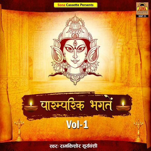 Paramparik Bhagte, Vol.1