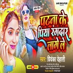 Patna ke piya rangdar lage le