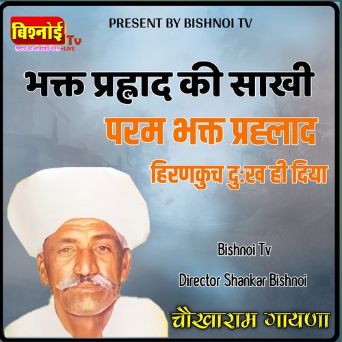 PRAM BHAKT PRAHLAD SAKHI