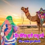 Prit Gaurisa Mahari Thasu Lagi