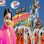 Purvi bolbum (maithili)