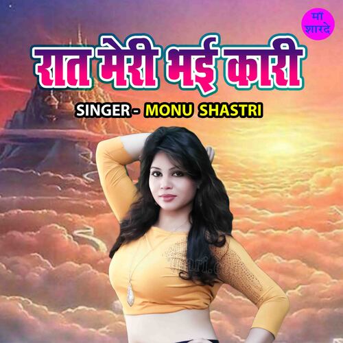 Raat Meri Bhayi Kaari