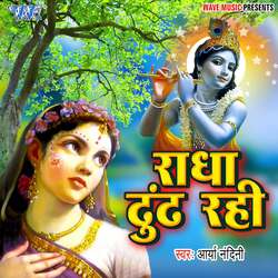 Radha Dhundh Rahi-PQlSdg5kdGI