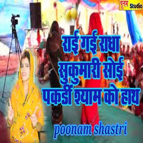 Rai Gai Radha Sukumari Soi Pakadi Shyam Ko Hath