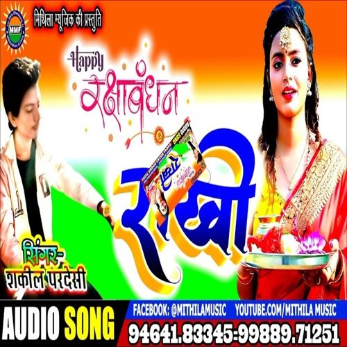 Rakhi (Bhojpuri Song)