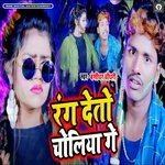 Rang Deto Choliya Ge