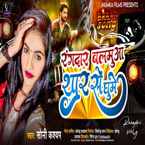 Rangdar Balamua Thar Se Ghume