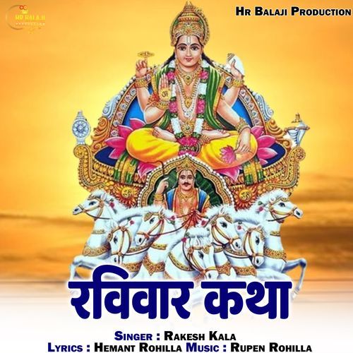 Ravivaar Katha