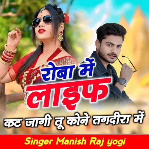 Roba mein Life kat jagi tu Kone tagdira mein