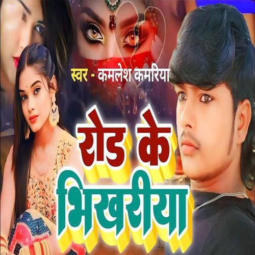 Rod Ke Bhikhariya