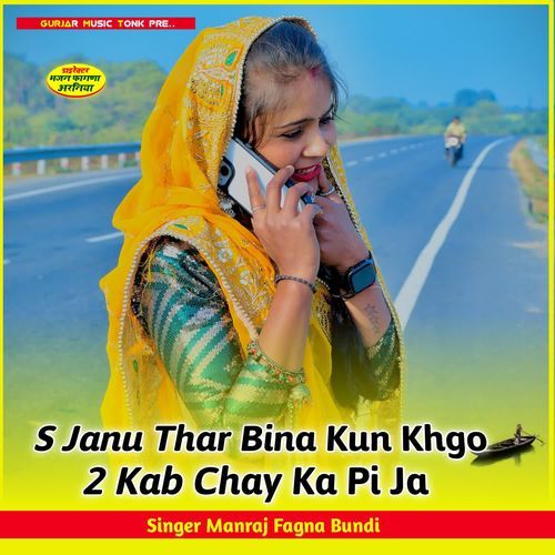 S Janu Thar Bina Kun Khgo 2 Kab Chay Ka Pi Ja