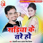 Sadiya Ke Tare Ho (Bhojpuri)