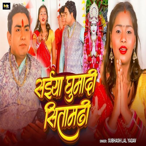 Saiya Ghumadi Sitamadi