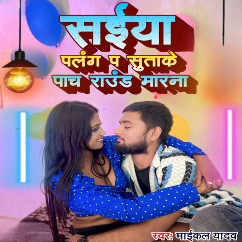 Saiya palang per suta ke 5 round mara na