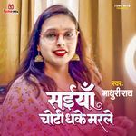 Saiyan Choti Dhake Marle