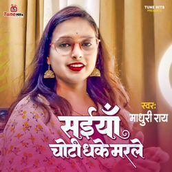 Saiyan Choti Dhake Marle