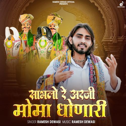 Sambhlo Re Araj Moma Dhonari