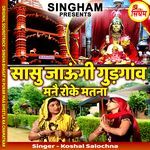 Sasu Jaungi Gurgaon Manne Roke Matna