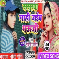 Sasurwa nahi jaibe bhauji (Dhobi geet)