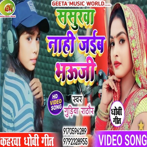 Sasurwa nahi jaibe bhauji (Dhobi geet)