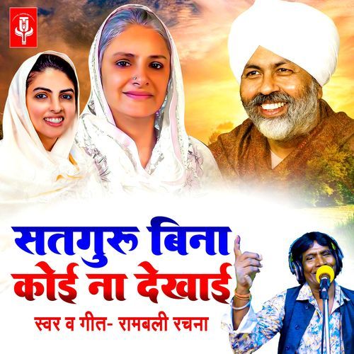 Satguru Bina Koi Na Dekhaai