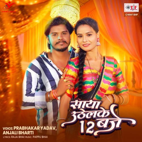 Saya Uthelake 12 Baje