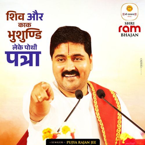 Shiv Aur Kakbhushundi Leke Pothi Patra (Live)