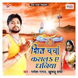 Shiv Charcha Karala Ae Dhaniya-GFAjREYIb2I