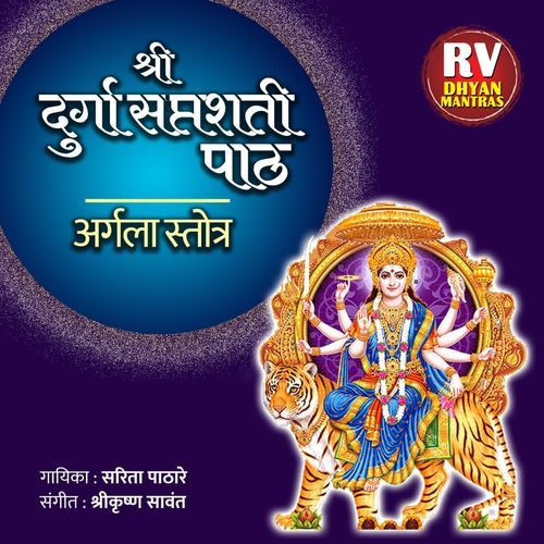 Shri Durga Saptashati Path 1 Saritha Pathare