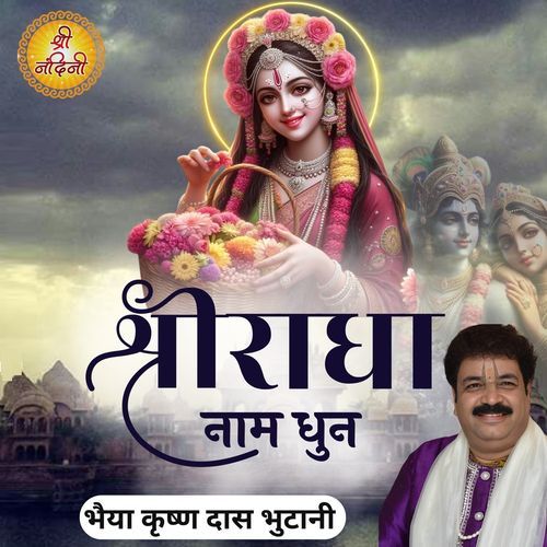 Shri Radha Naam Dhun