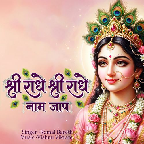 Shri Radhe Shri Radhe Naam Jaap